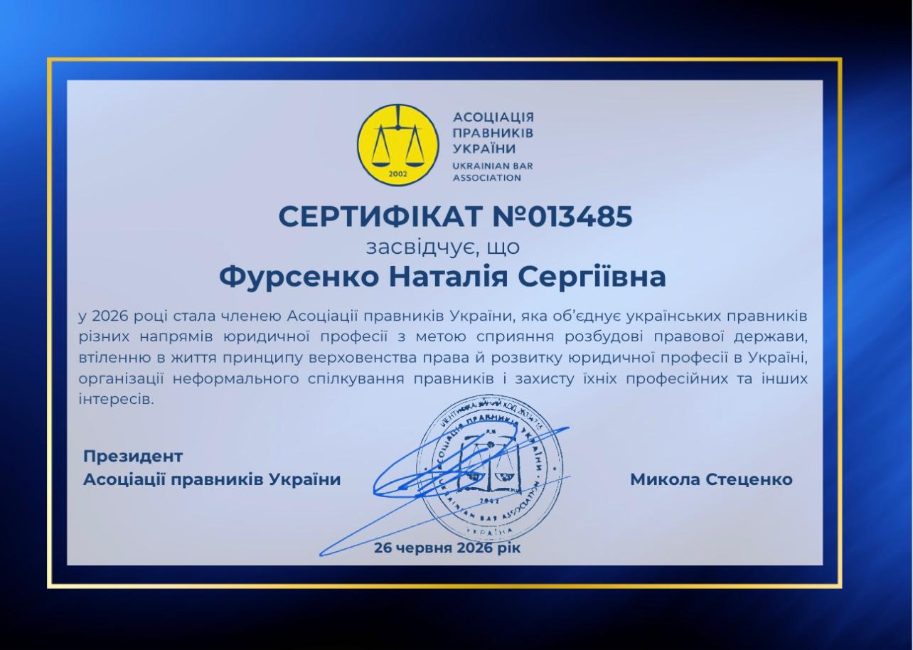 Ukrainian Bar Association certificate